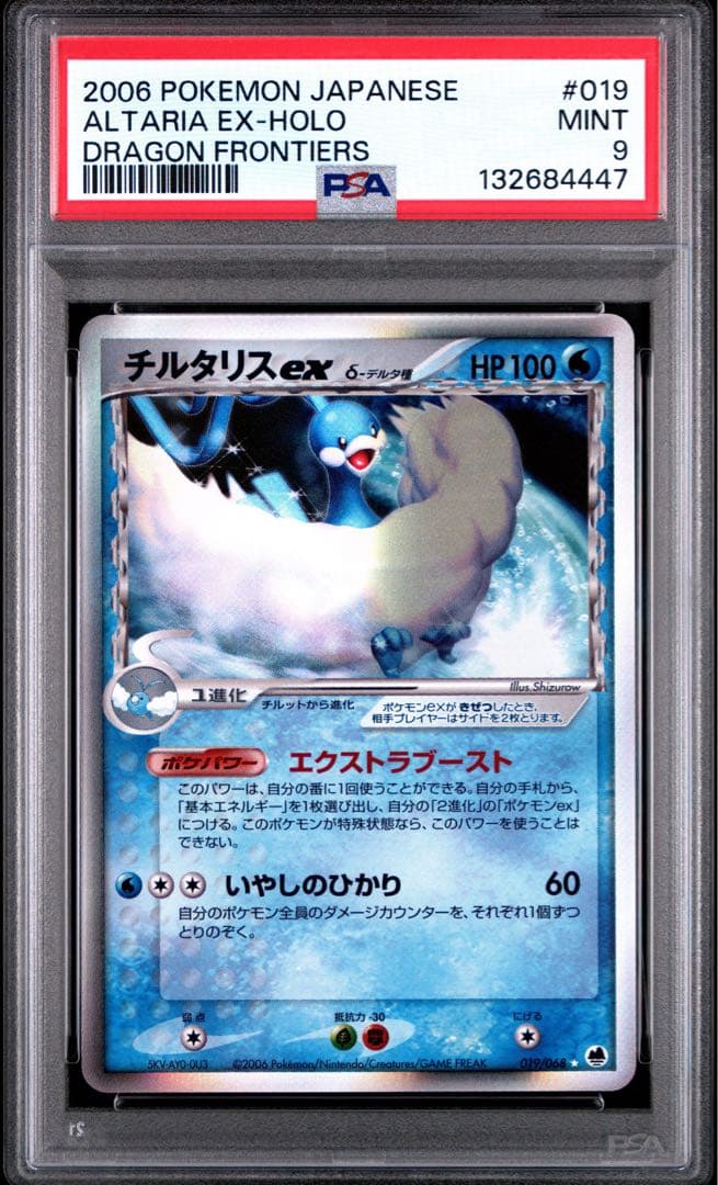 【PSA9】チルタリスex δ-デルタ種 2006 さいはての攻防 #019 PSA9】チルタリスex デルタ種 δ さいはての攻防 - メルカリ