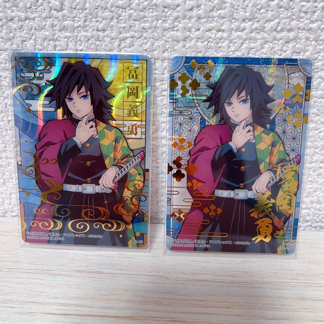 冨岡義勇 ステンドグラスカード2枚セット