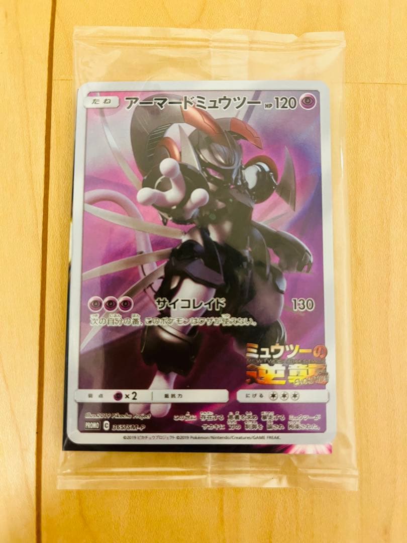 【新品未開封】ミュウツーの逆襲 映画 入場特典 アー マードミュウツー レア