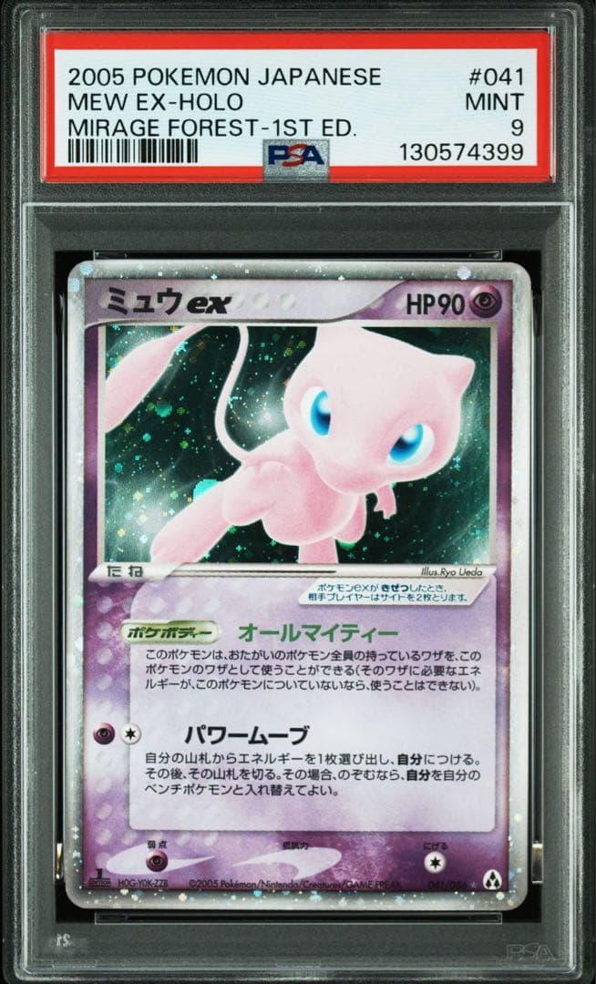 ポケモンカード ミュウex ☆ 拡張パック まぼろしの森 【PSA9