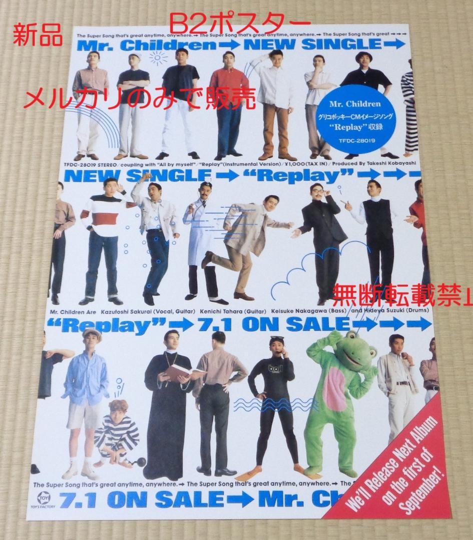 新品　Mr.Children「Replay」ミスチル 非売品 B2ポスター