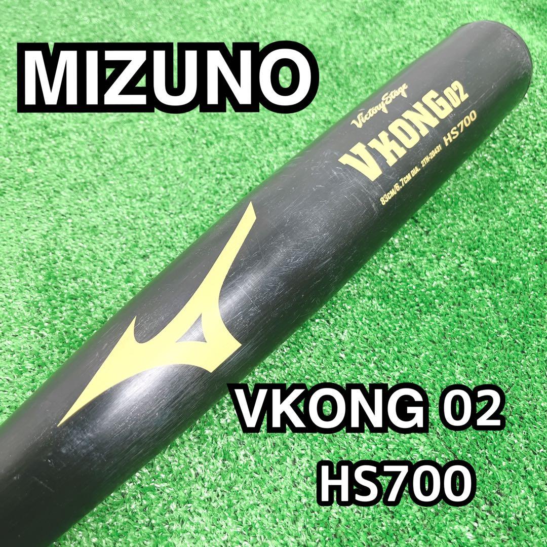 MIZUNO VKONG02 HS700 硬式用 バット 83cm ◎人気 - メルカリ