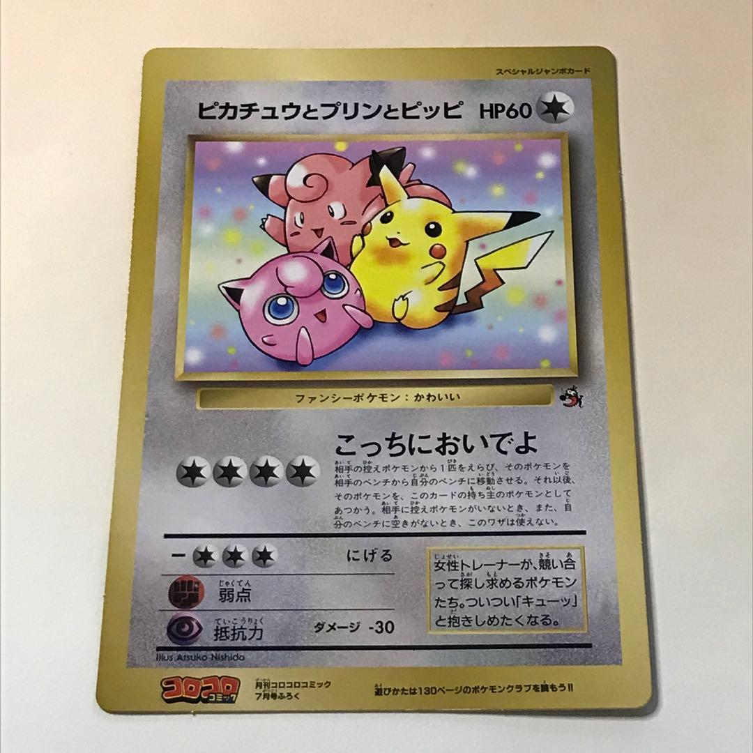 ポケモンカード コロコロコミック付録 ジャンボカード4枚セット - メルカリ