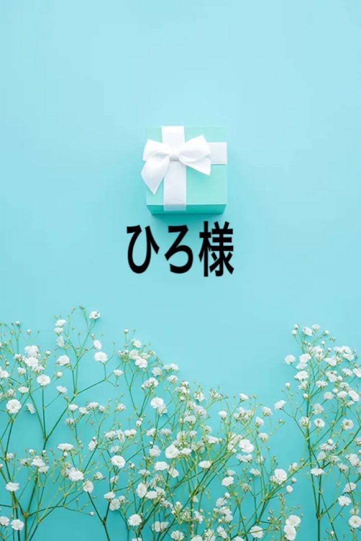 ひろ出品になります。