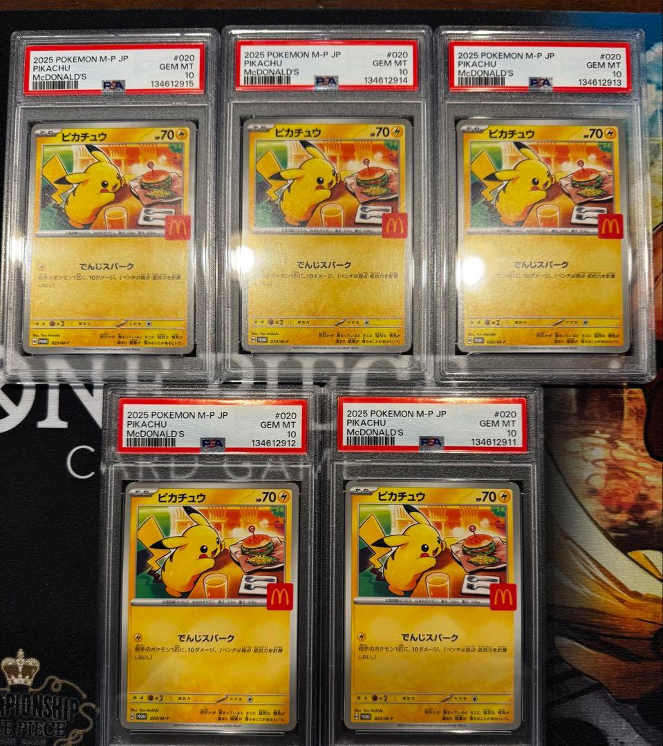 美品！PSA10 5連番 マクドナルド ピカチュウ プロモカード