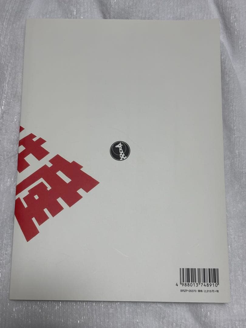 少女☆歌劇レヴュースタァライト お疲れ様本 - メルカリ