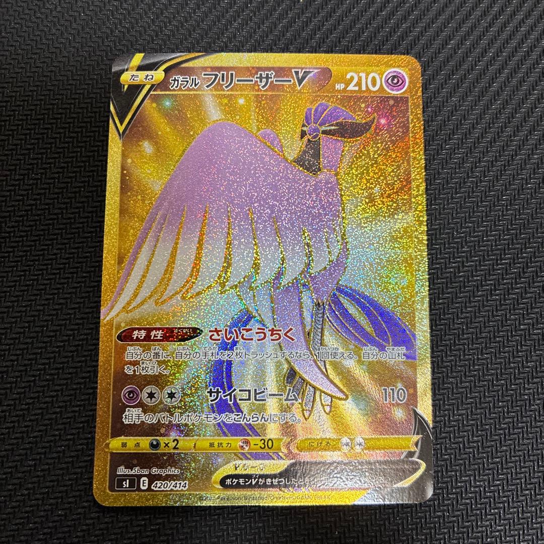 ガラルフリーザーV SI スタートデッキ100 420/414 - メルカリ