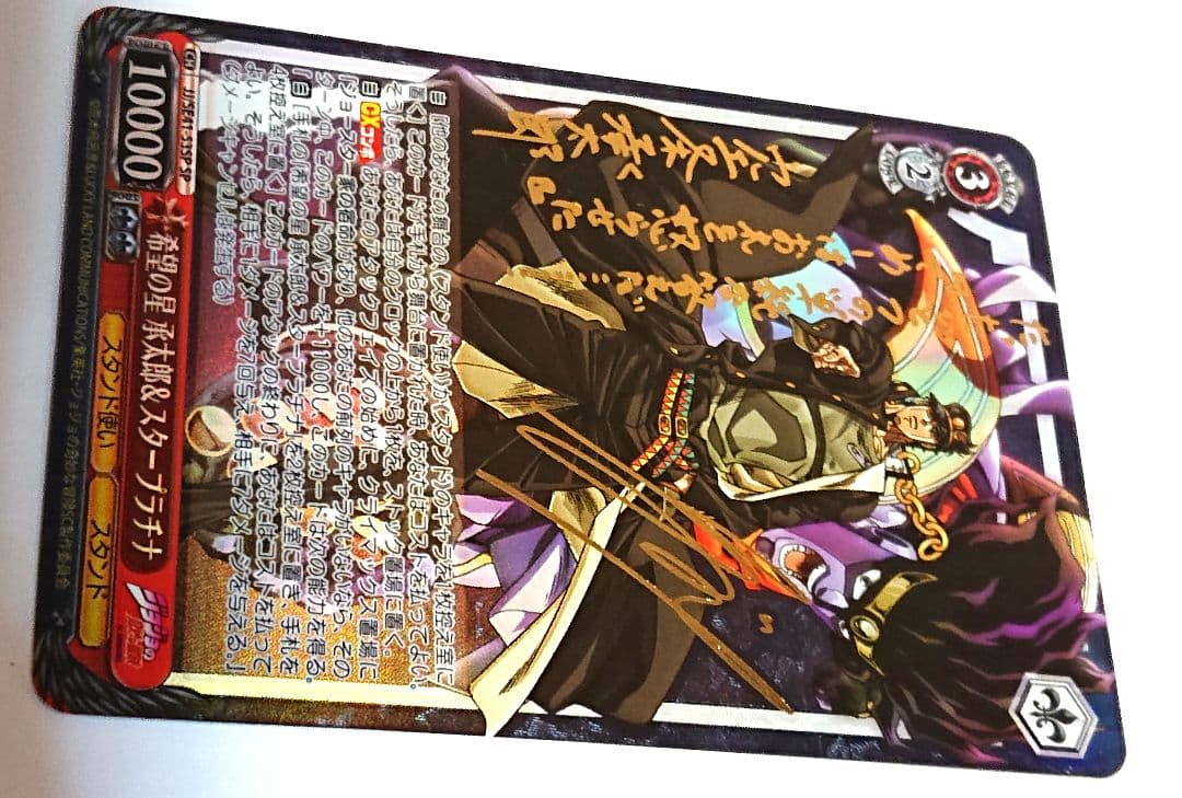 ジョジョの奇妙な冒険 ヴァイス 希望の星 承太郎 スタープラチナ SP