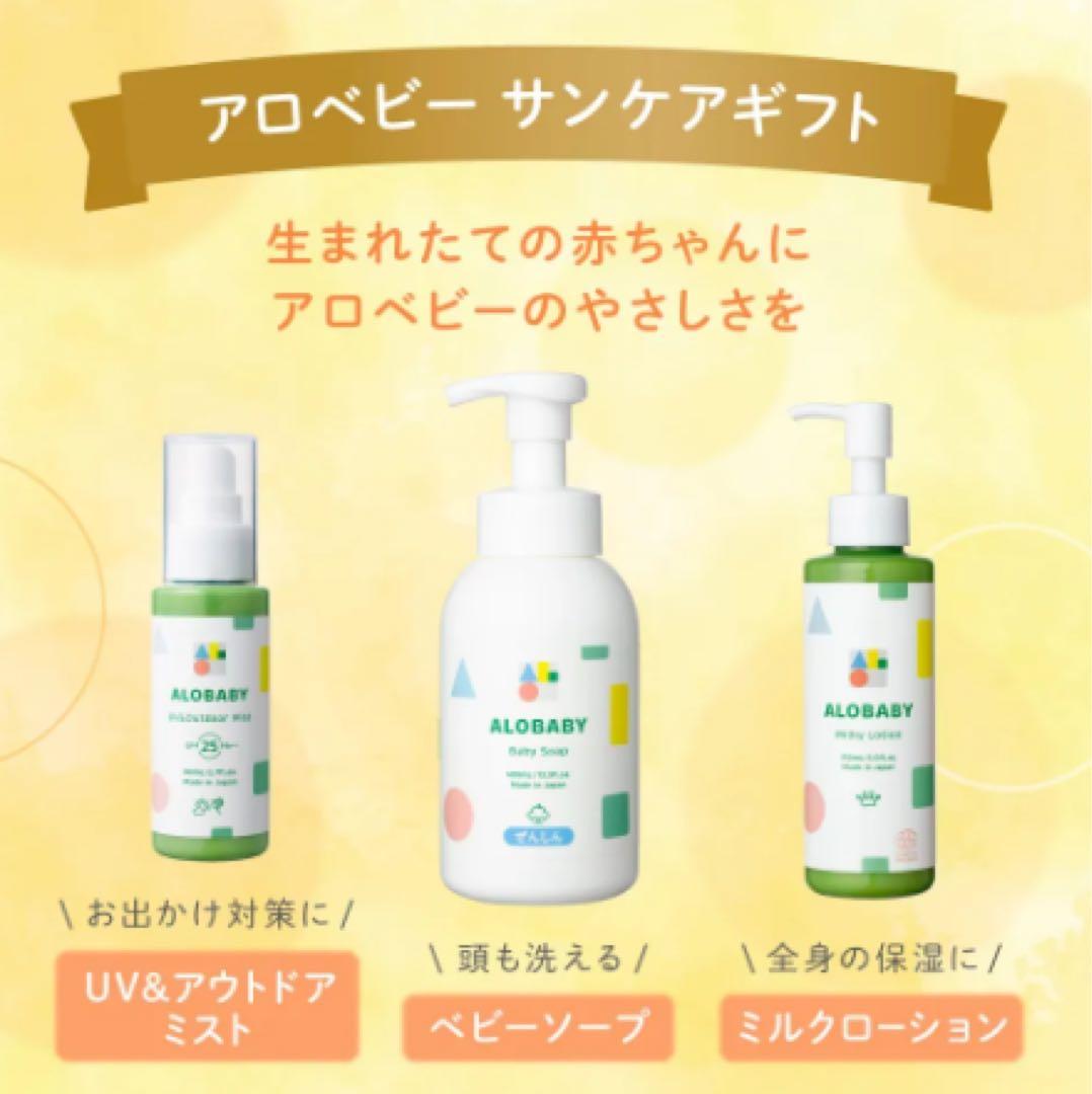 アロベビー サンケアギフト（3点）/2set 6点