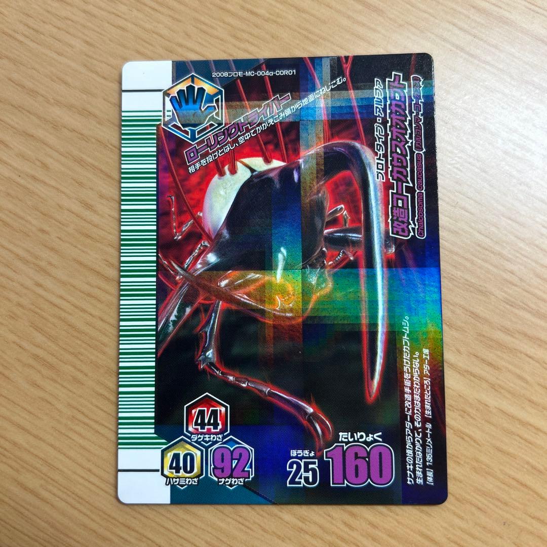 ムシキング 改造コーカサスオオカブト プロトタイプ・アルファ - メルカリ