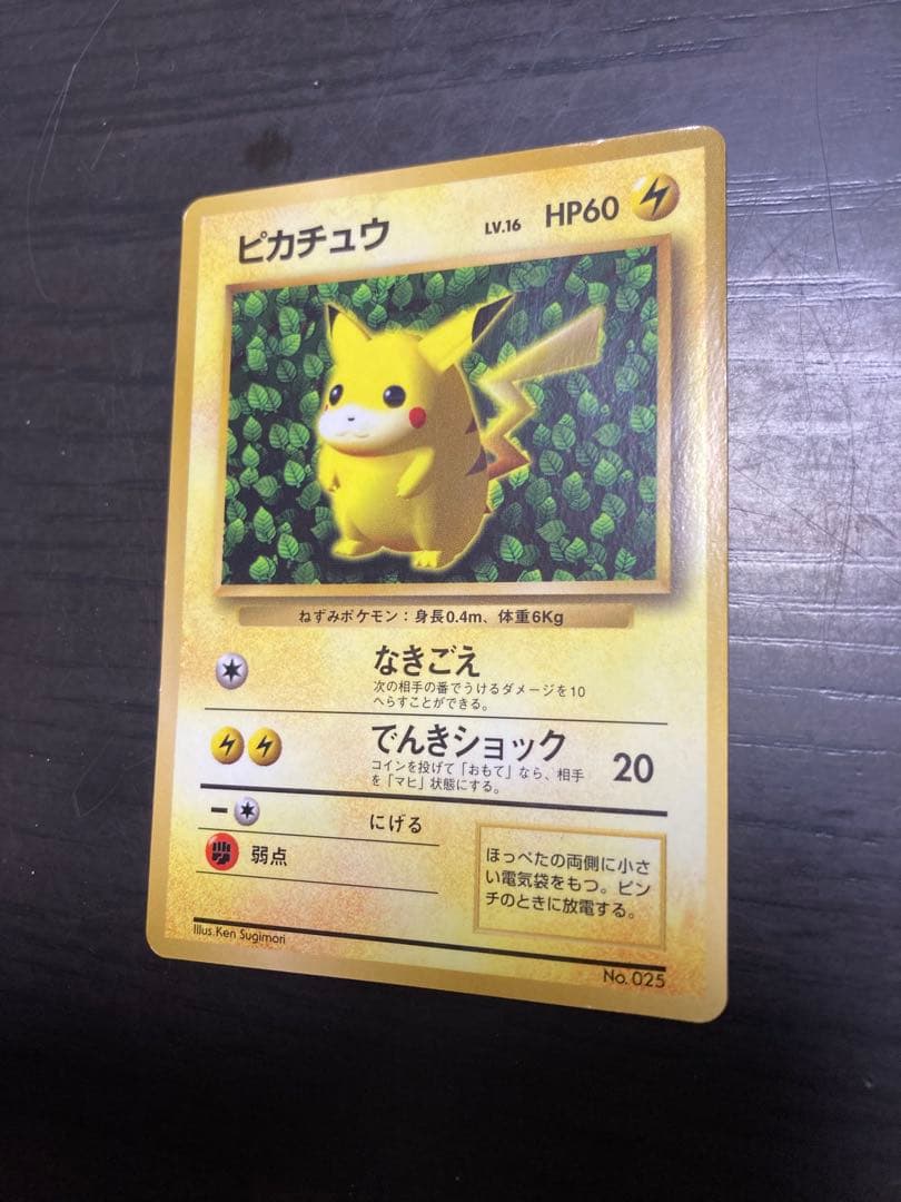 ピカチュウ　旧裏　コロコロコミック付録　光沢あり　誤表記ken sugimori
