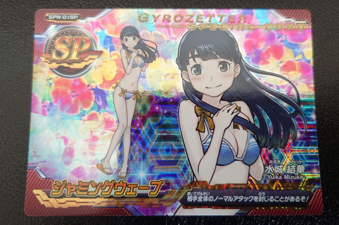 超速変形ジャイロゼッター spn-019P ジャミングウェーブ 水着 水城結華