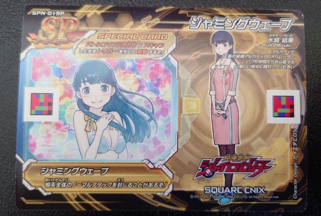 超速変形ジャイロゼッター spn-019P ジャミングウェーブ 水着 水城結華