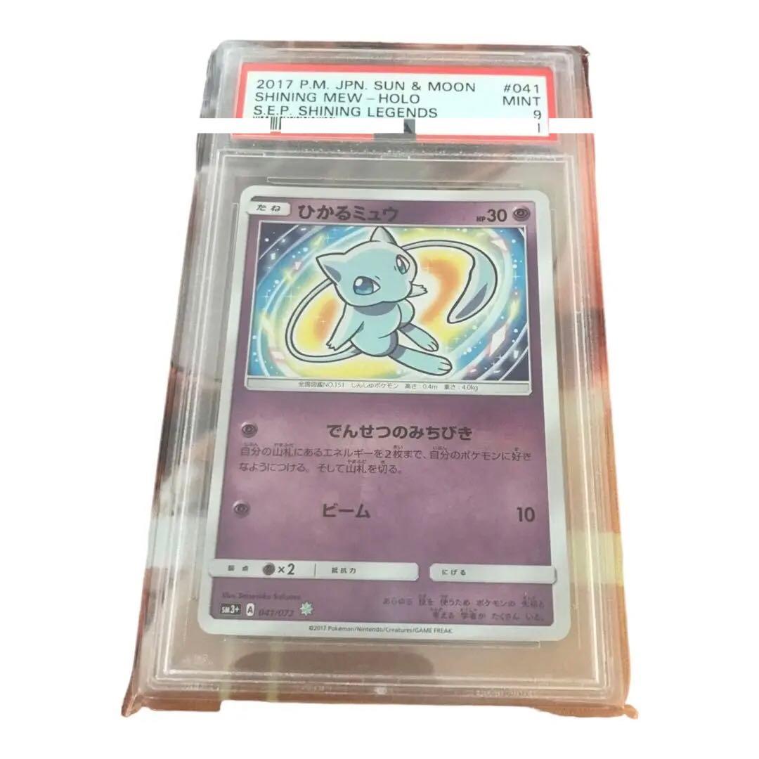 ひかるミュウ 041/072 PSA9 - ポケモンカードゲームオンライン