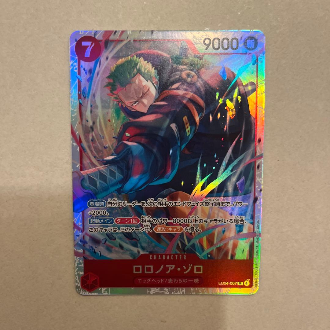 ロロノア・ゾロ SR エッグヘッドクライシス - メルカリ
