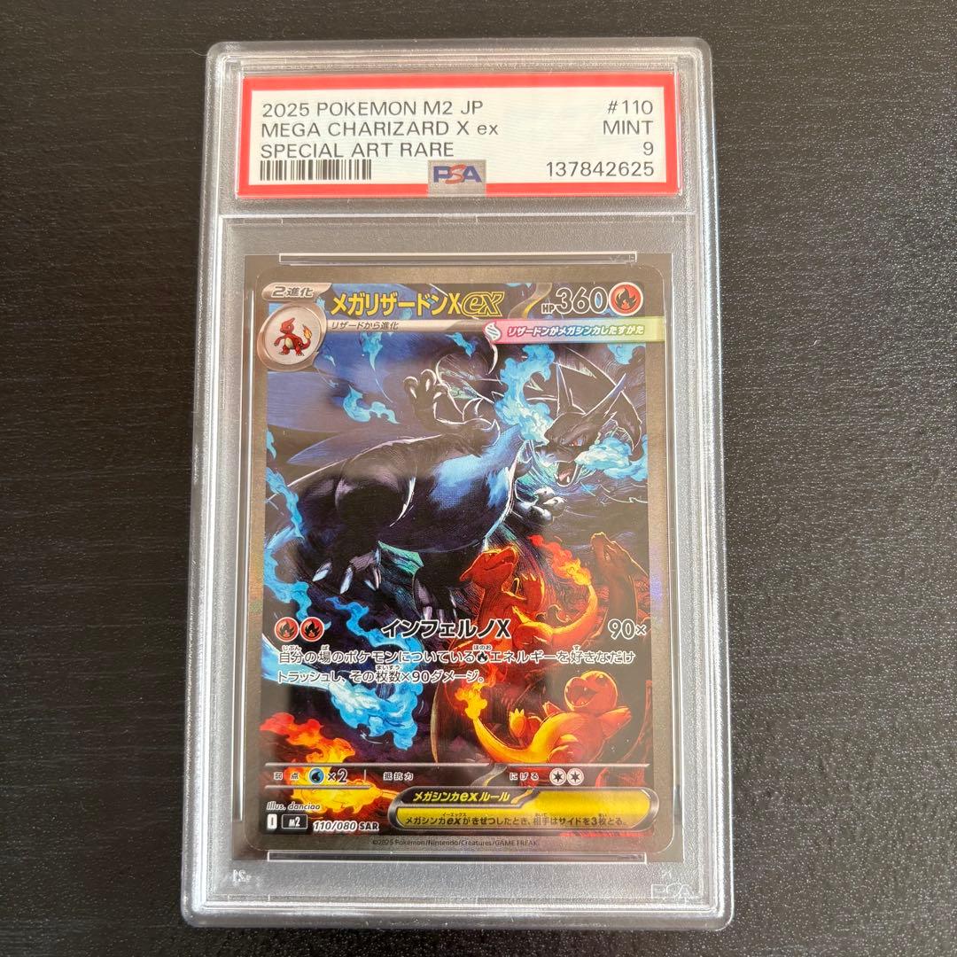 PSA9 メガリザードンx ex sar