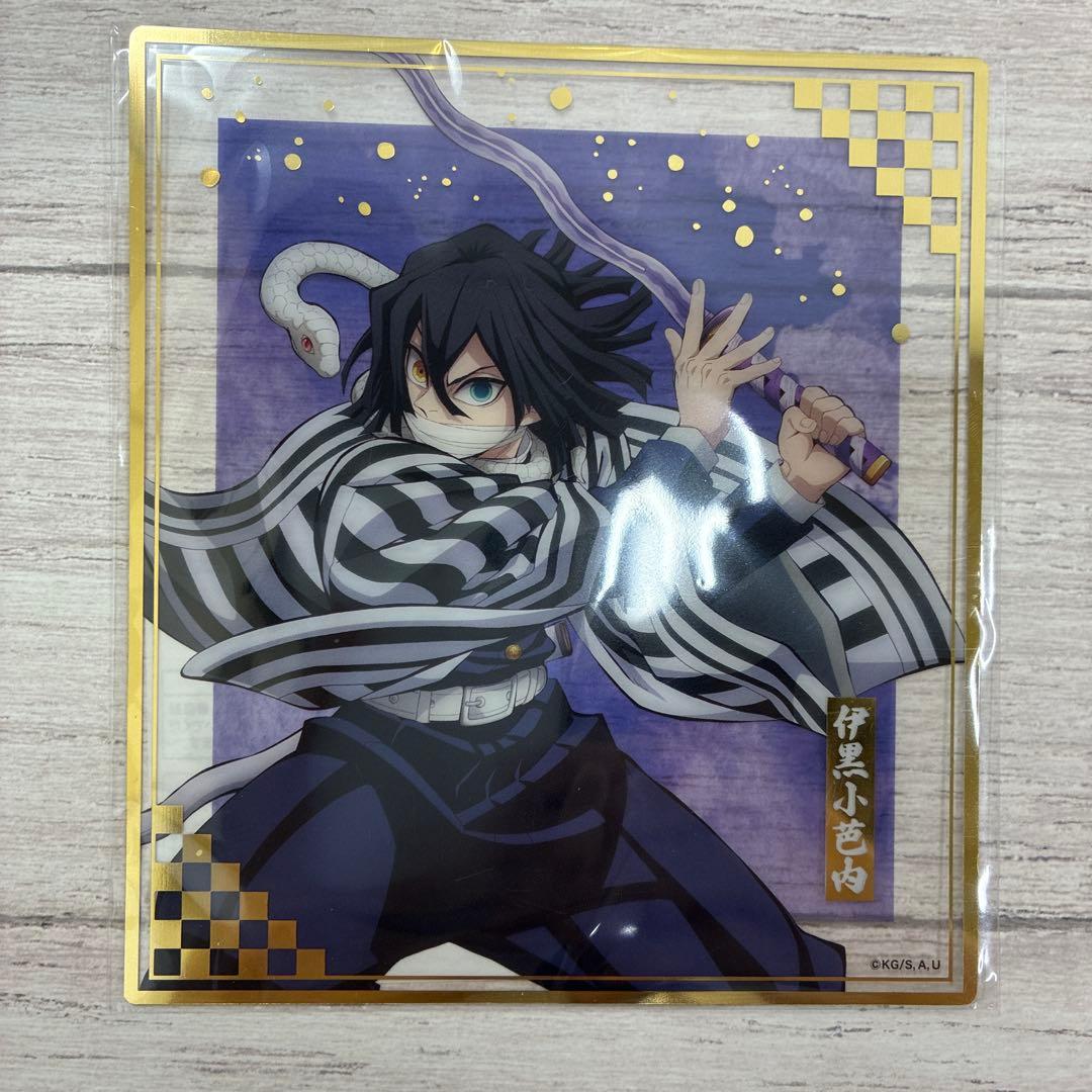 鬼滅の刃 アニプレックスオンラインくじ F賞クリア色紙 伊黒小芭内