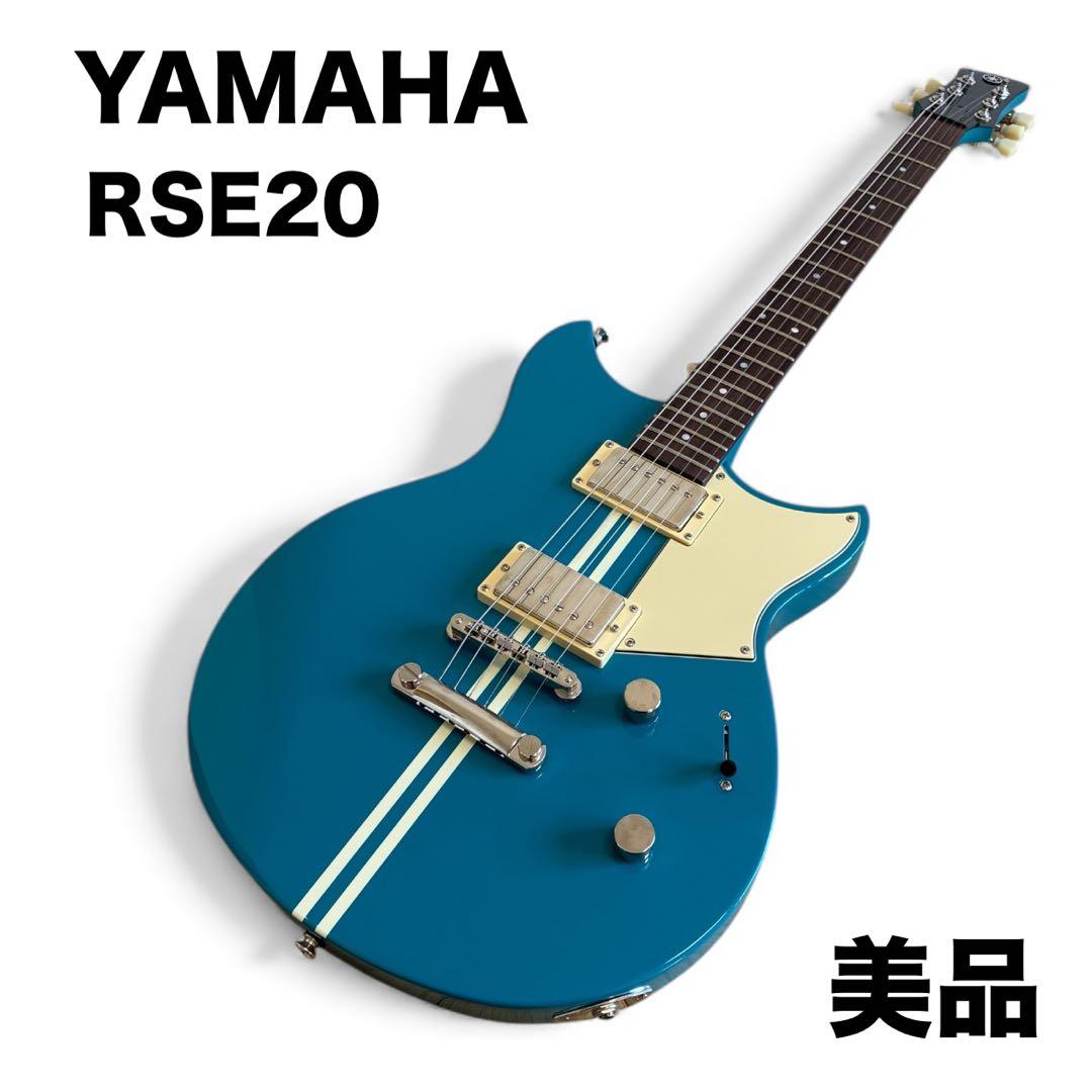 美品 YAMAHA ヤマハ RSE20 エレキギター ブルー おしゃれ