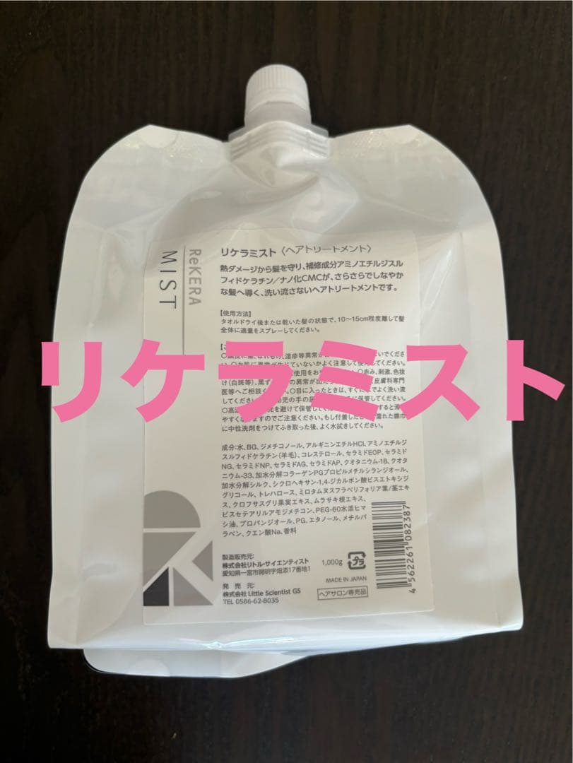 リケラミスト1000ml