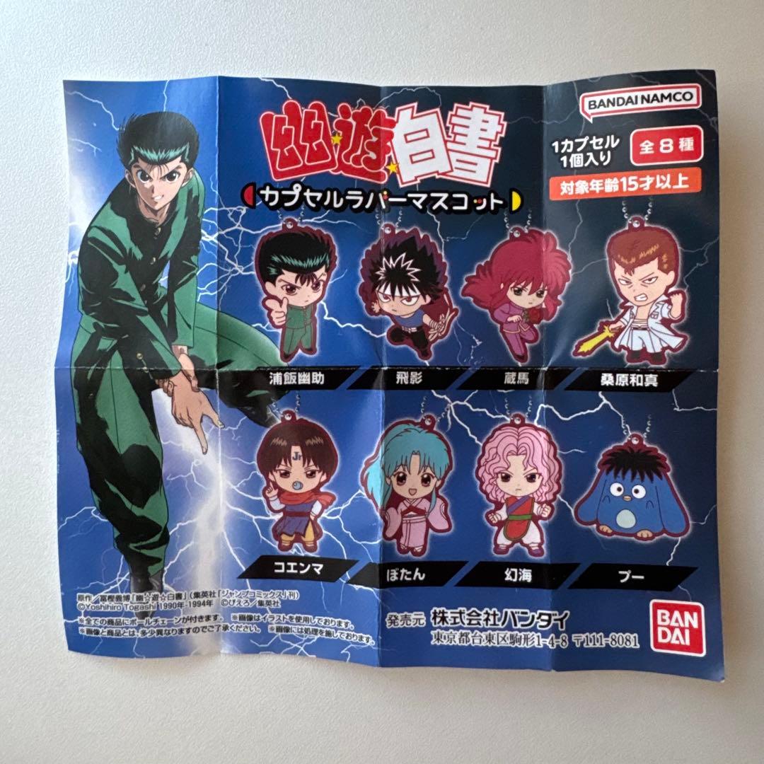 幽遊白書 ラバーマスコット 幻海 カプセルトイ ガシャポン ガチャ