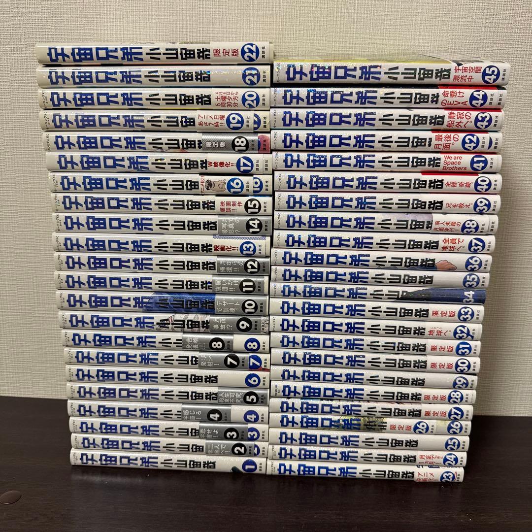 宇宙兄弟　全巻セット　1巻〜45巻　小山宙哉