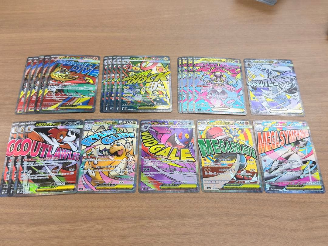 【まとめ売り】MEGAドリームex MA 9種セット