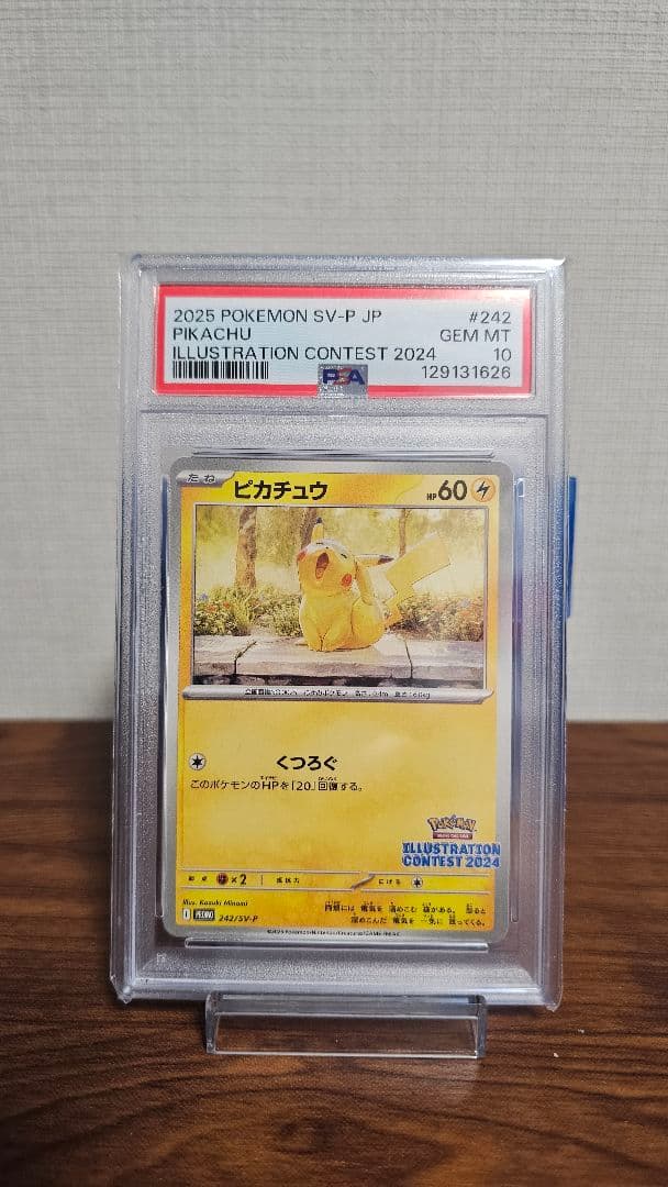 2025 ピカチュウ イラストコンテストカードプロモ