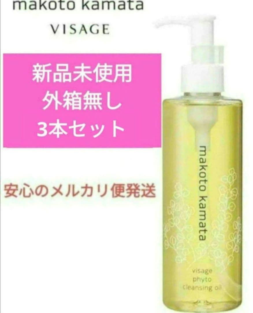 お値下げNG＞ フィトクレンジング オイル　 ３本　 外箱無