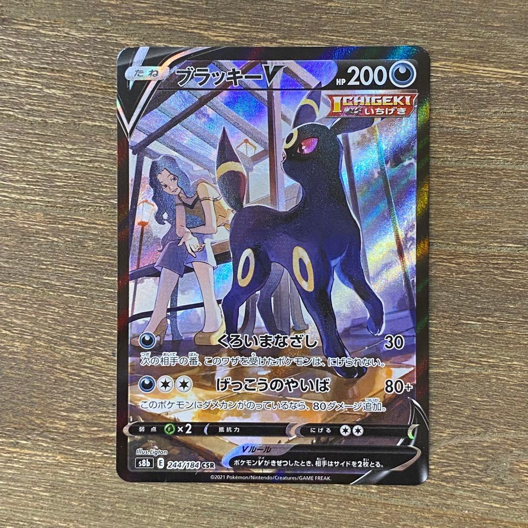 ブラッキーV CSR s8b 244/184 VMAXクライマックス - メルカリ