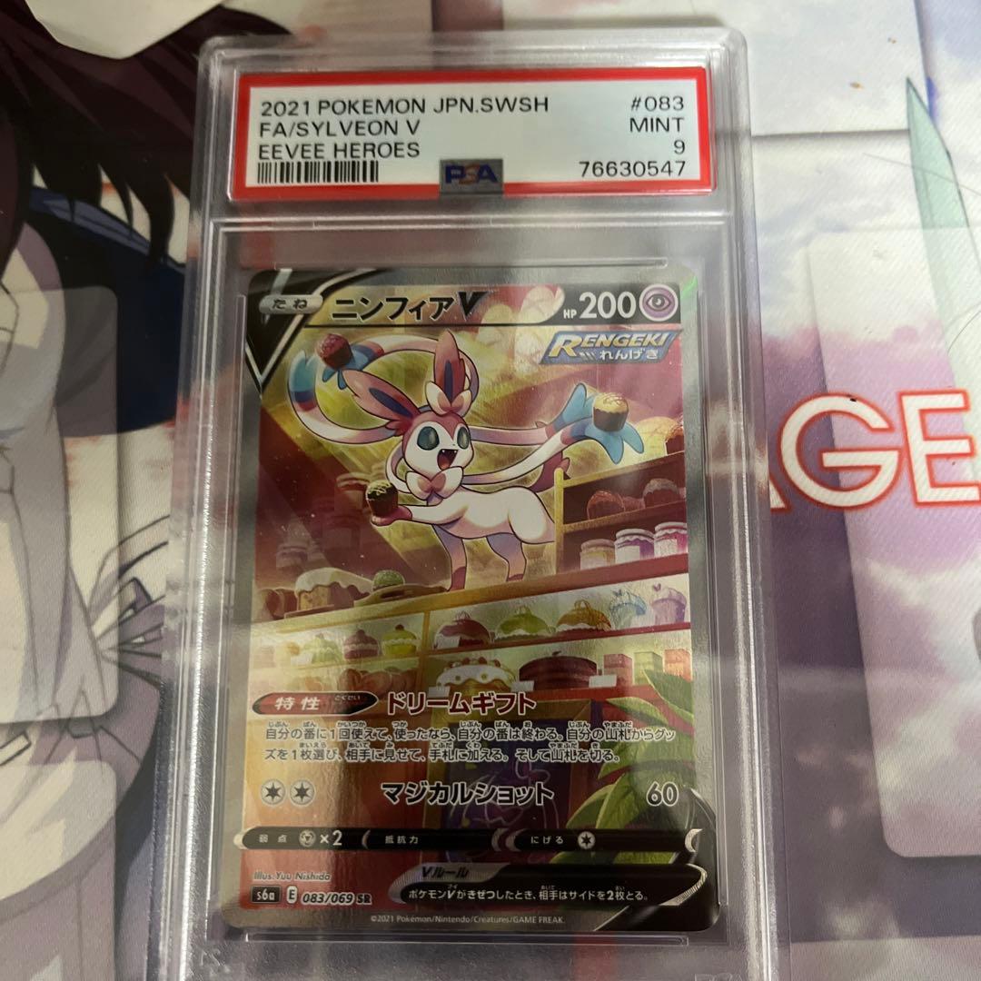 ニンフィアV sa psa9 - ポケモンカードゲーム最 安値 で