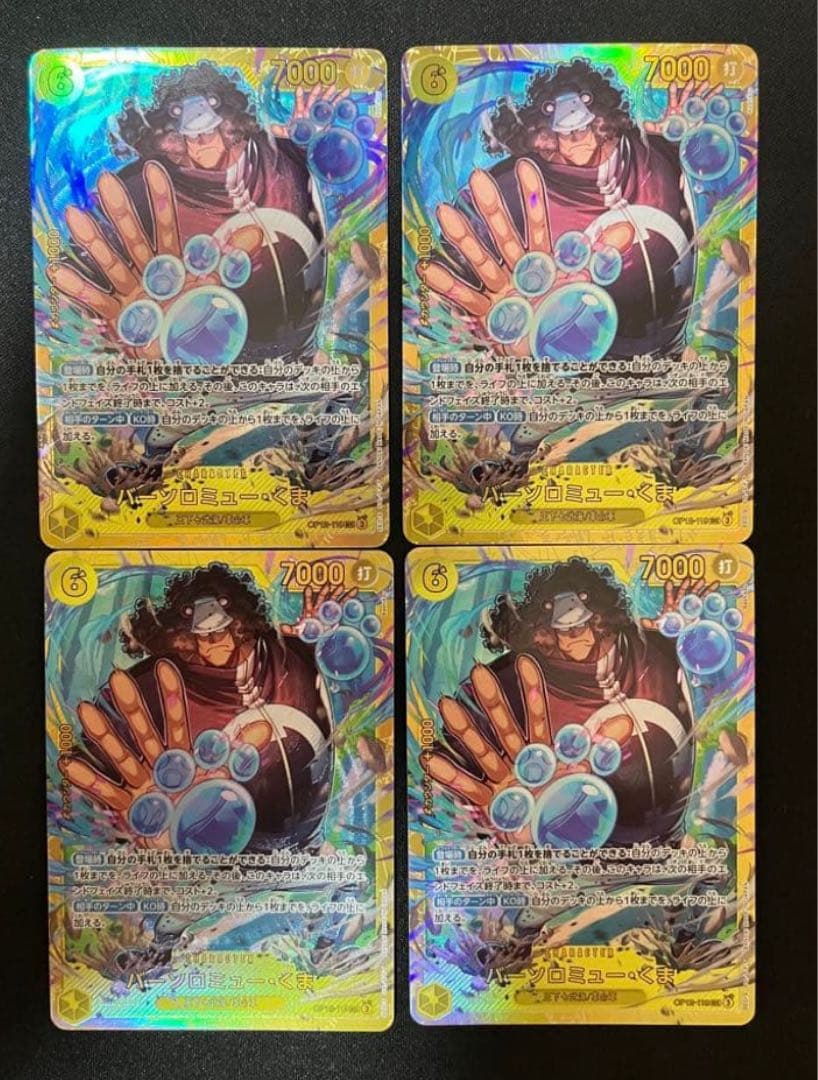 (早い者勝ち)バーソロミュー・くま SEC OP12-119 ４枚セット バーソロミュー・くま (OP12-119) • Legacy of the Master – Limitless