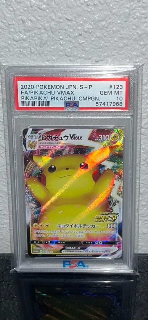 2020 ピカチュウ VMAX #123 GEM MT 10 - メルカリ