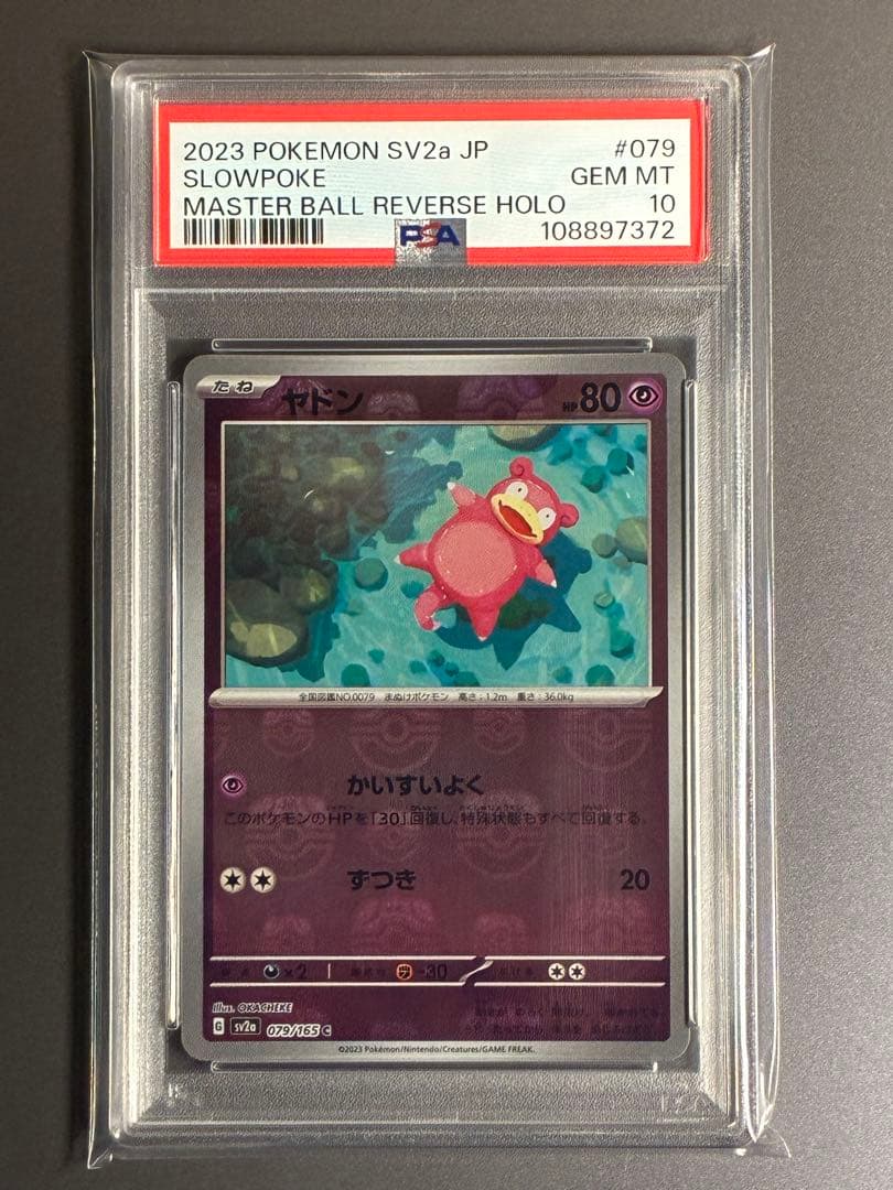 PSA10】ヤドン C SV2a マスターボールミラー 151 079/165 - メルカリ