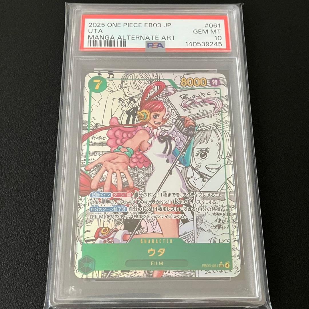 PSA10 ウタ コミパラ ワンピースカードSEC ヒロインズエディション