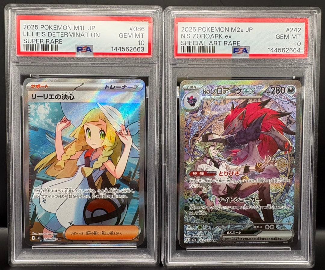 PSA10 リーリエの決心SR Nのゾロアークex SAR 連番 ポケモンカード