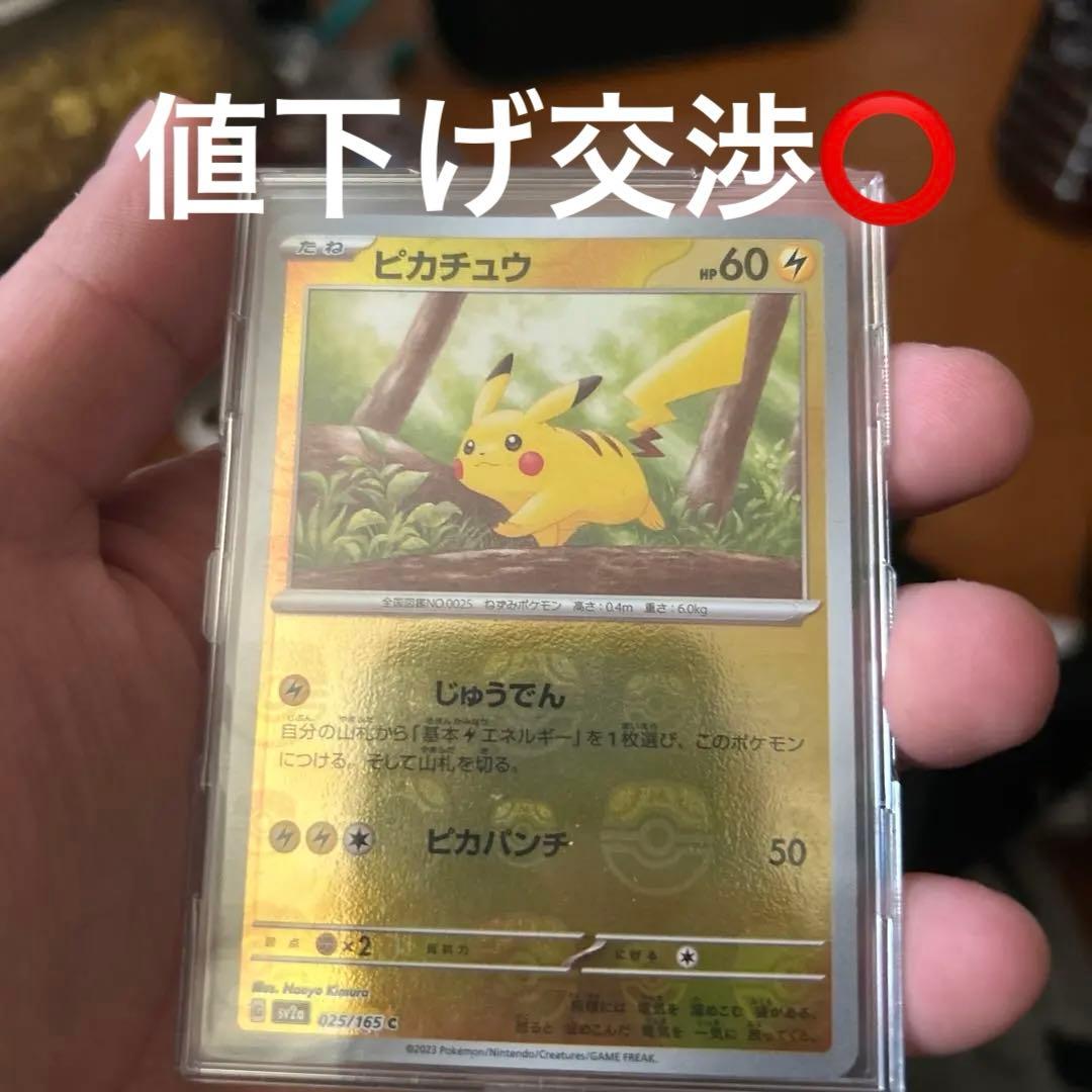 マスターボールミラー151 マスボピカチュウ C