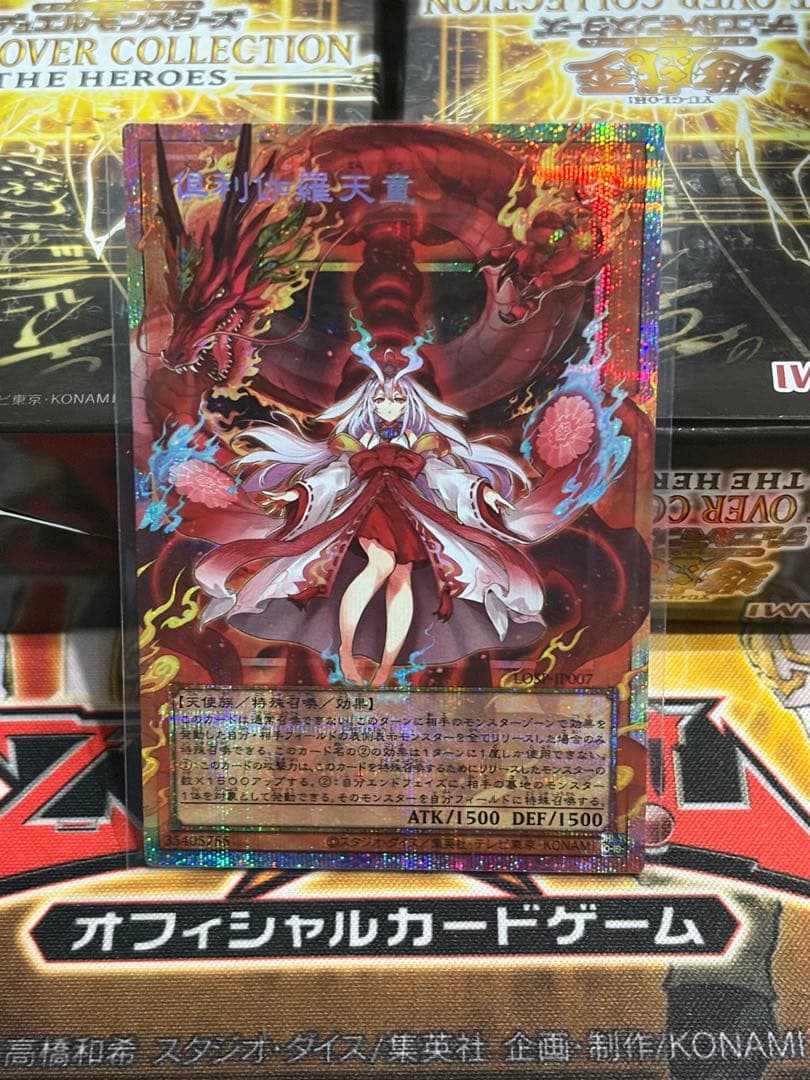 美品】倶利伽羅天童 オーバーフレーム プリズマ スペシャルパック