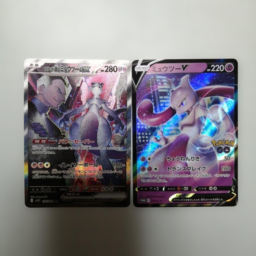 ポケモンカード　ロケット団のミュウツーex　sar　＋おまけ　ミュウツーV
