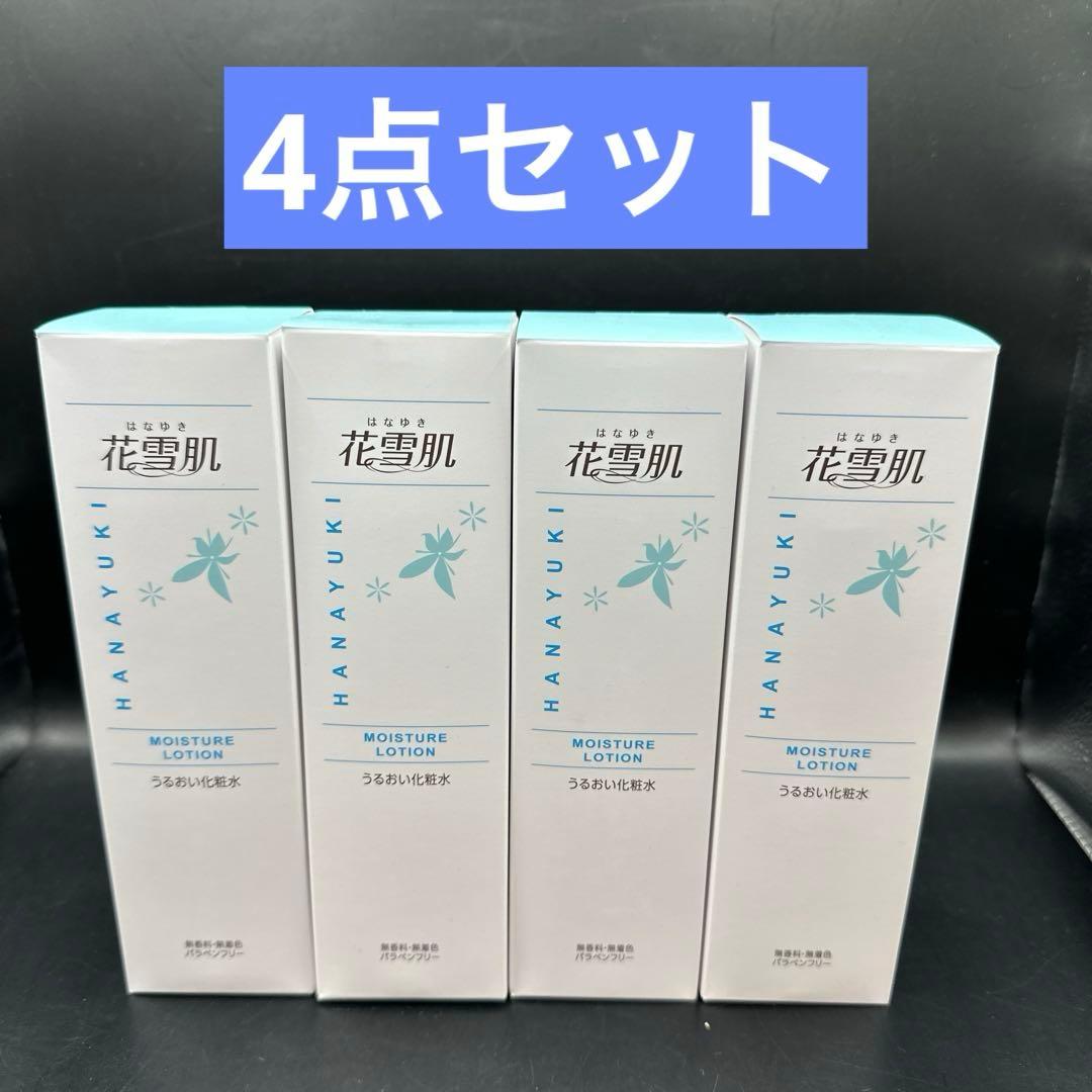 花雪肌 うるおい化粧水