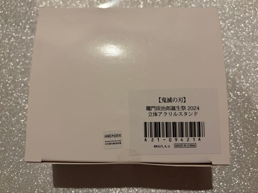 鬼滅 炭治郎 バースデー アクスタ