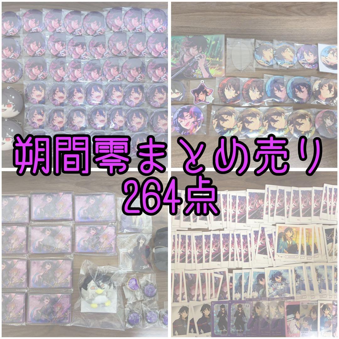 あんスタ 朔間零 まとめ売り