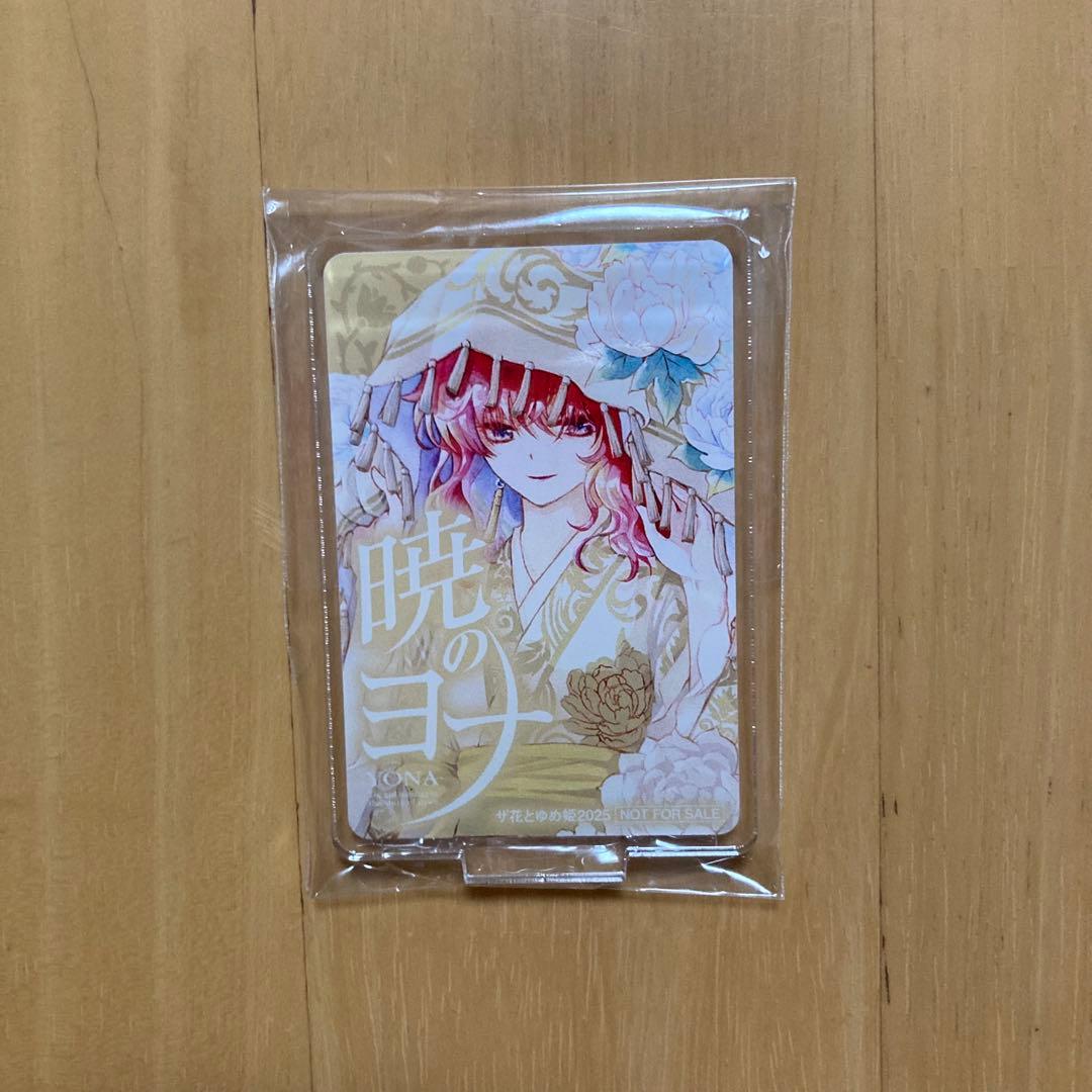 当選品 ザ花とゆめ姫 暁のヨナ 草凪みずほ アクリルスタンド アクスタ