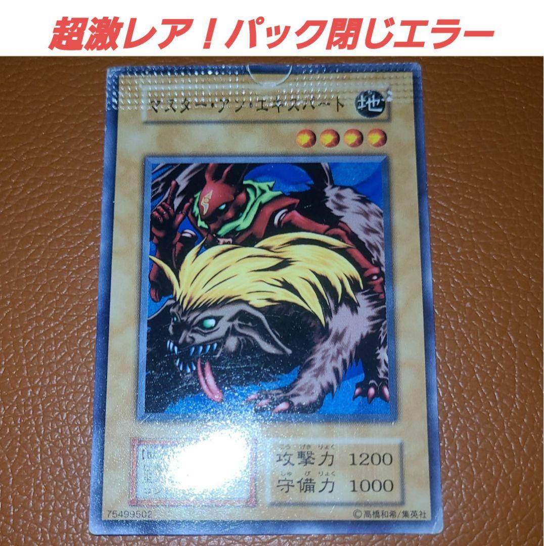 《超希少！！》遊戯王 パック閉じエラーカード