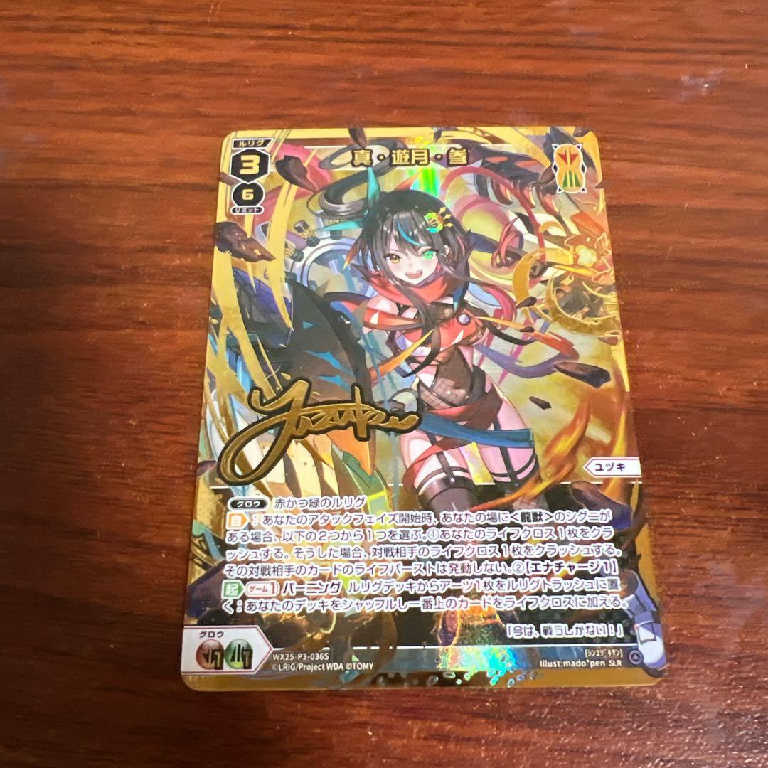 ウィクロス LUMINOUS SELECTOR SLR サイン 遊月 - メルカリ