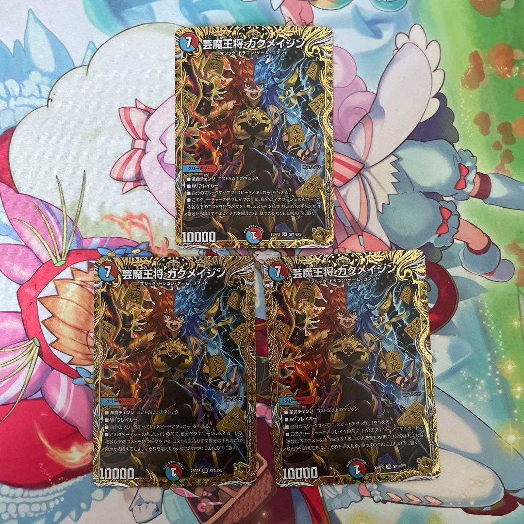 デュエル・マスターズ 芸魔王将 カクメイジン 3枚 金トレジャー