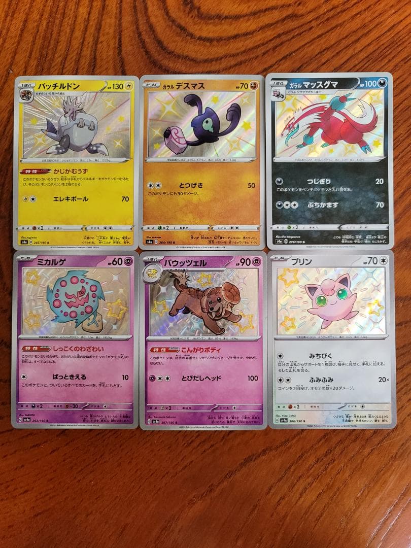 ポケモンカード 色違い S 6枚まとめ売り - メルカリ