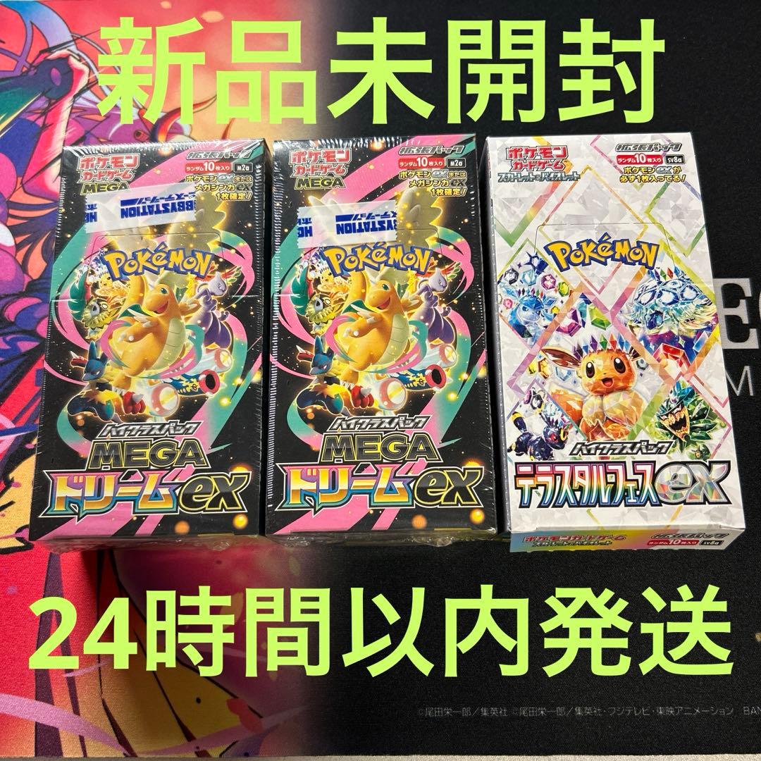ポケモンカード　メガドリームex テラスタルフェスex 3boxまとめ売り