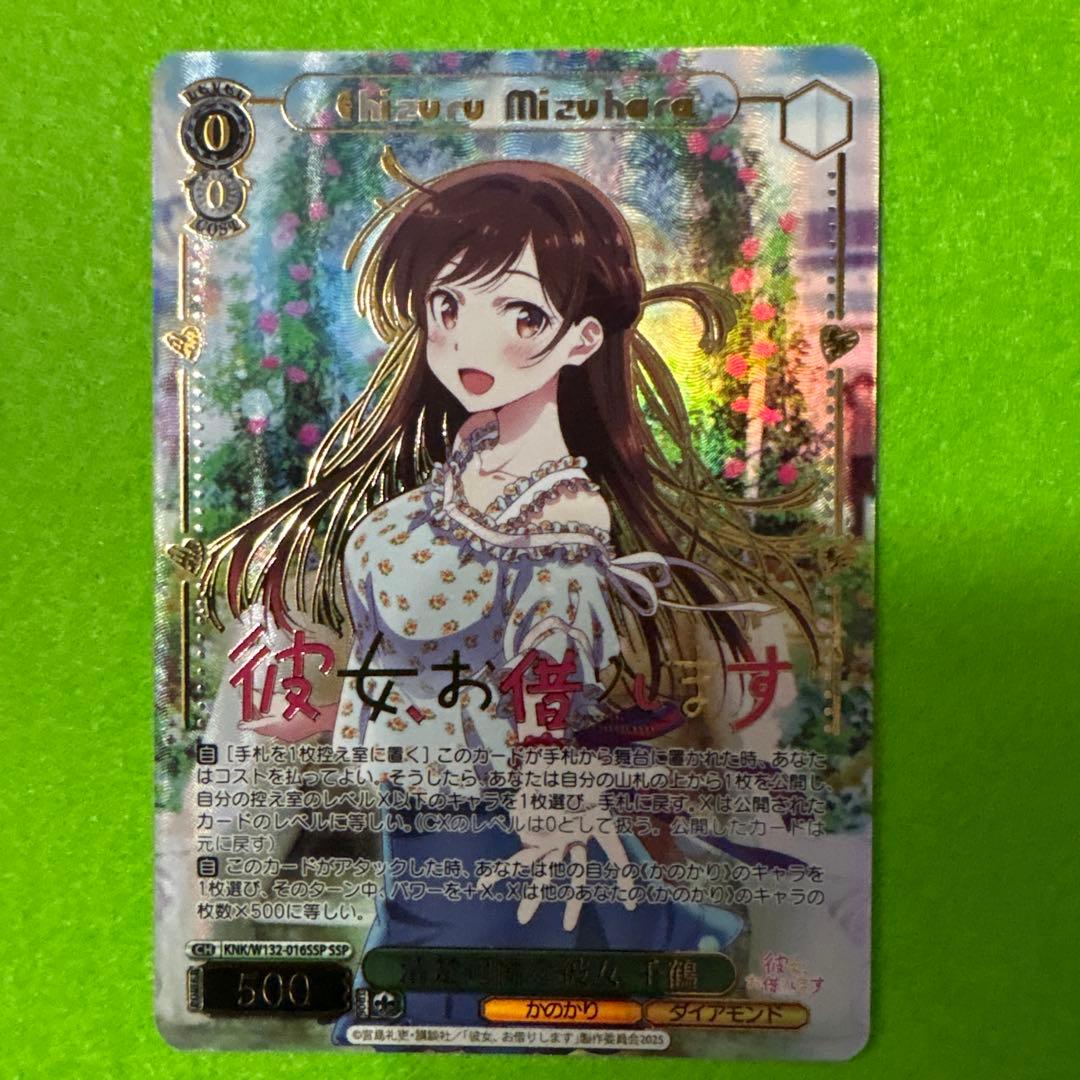 ヴァイス 清楚可憐な彼女　千鶴　SSP おまけSR 彼女、お借りします