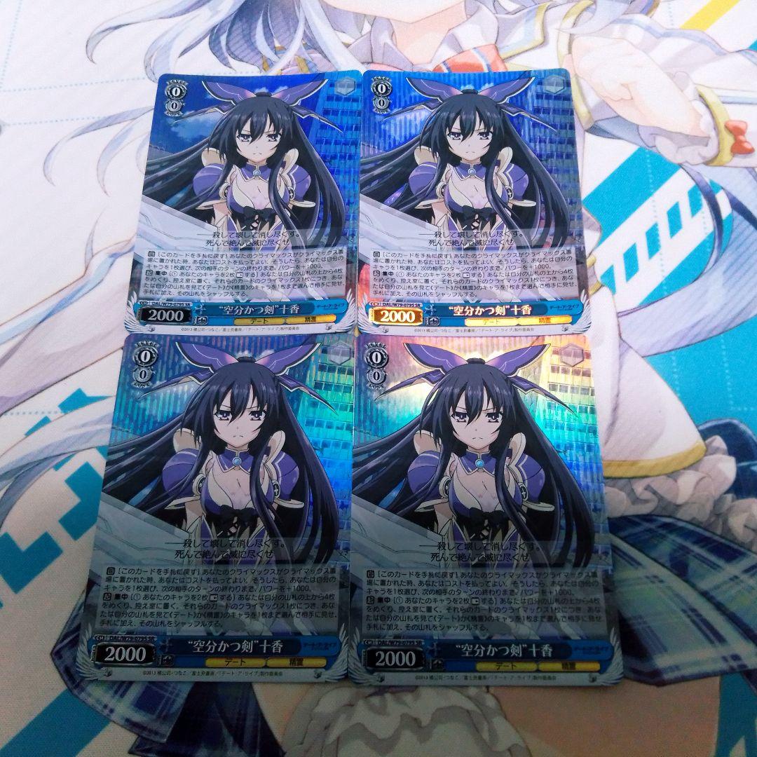 ヴァイス WS 空分かつ剣 十香 SR 4枚 ヴァイス WS 空分かつ剣 十香 SR 3枚 R “空分かつ剣” 十香 販売