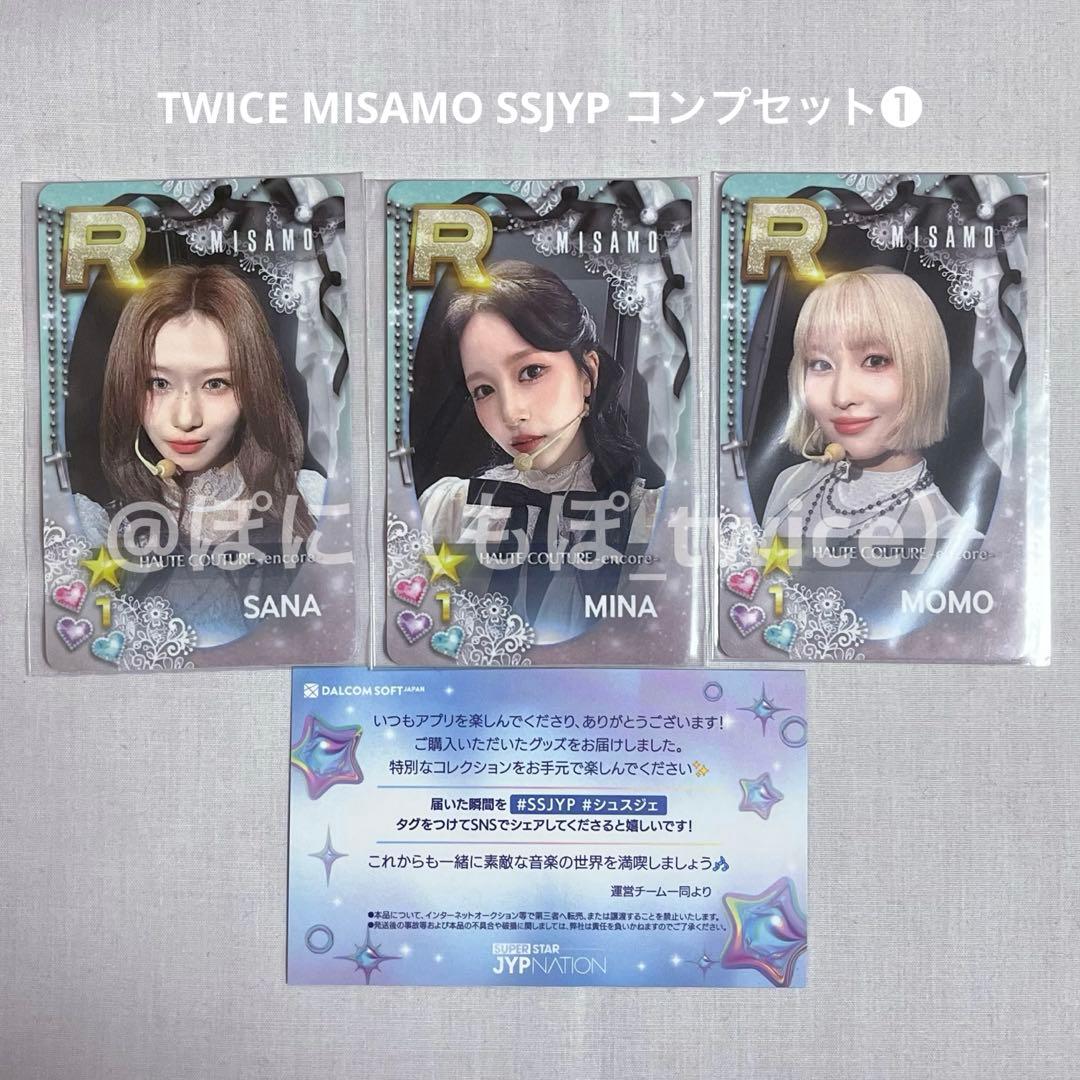 MISAMO haute couture SSJYP トレカ　コンプ❶